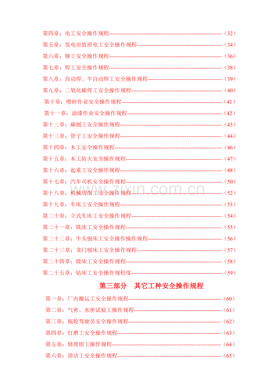 公司安全生产操作规程模板样本.doc_第3页