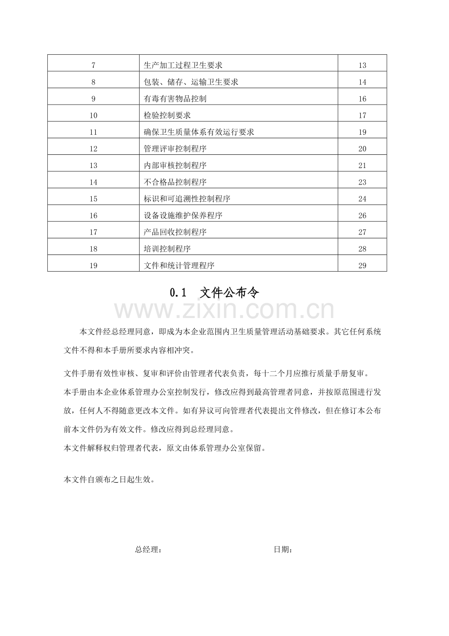 公司卫生质量手册样本.doc_第3页