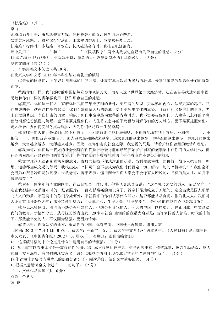 湖北省大冶市还地桥届九年级语文5月联考模拟试题(新)上课讲义.doc_第3页