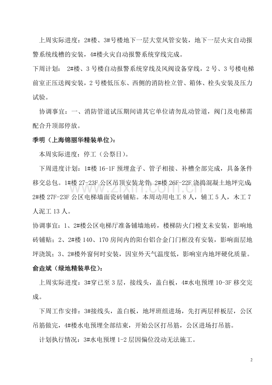 监理工地例会会议纪要.doc_第2页