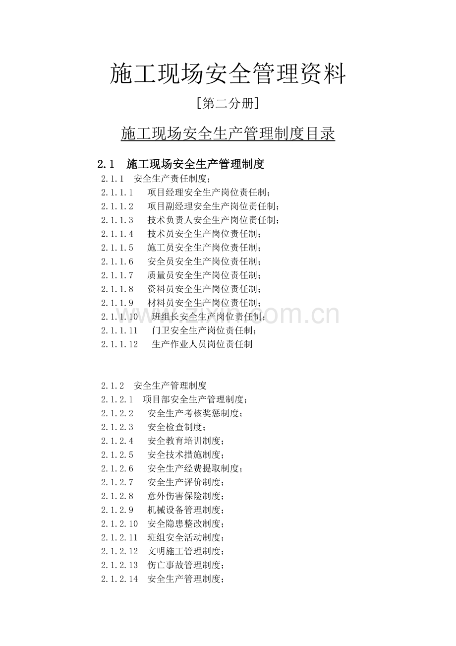 002管理制度要点.doc_第2页