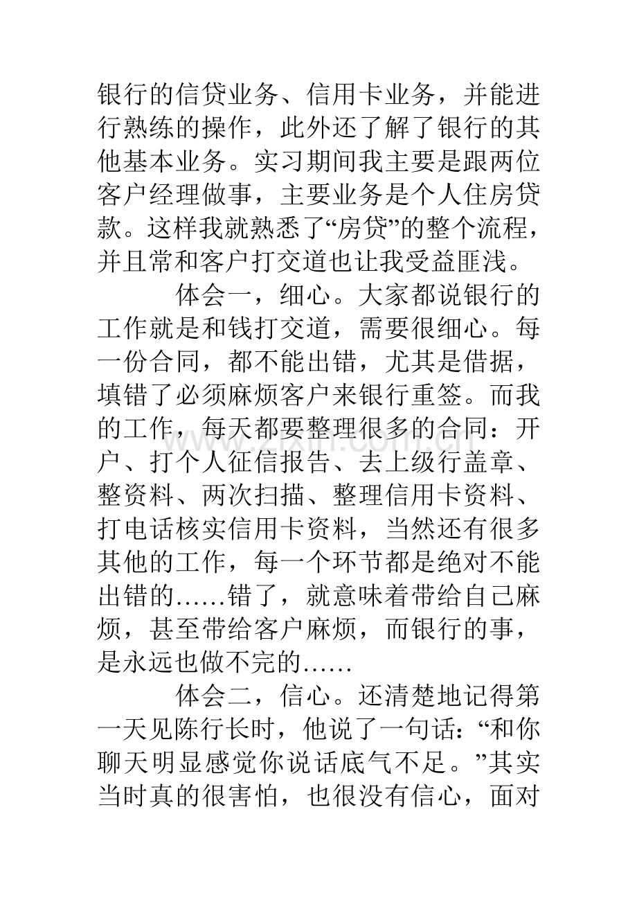 大学生银行实习目的范文.doc_第2页