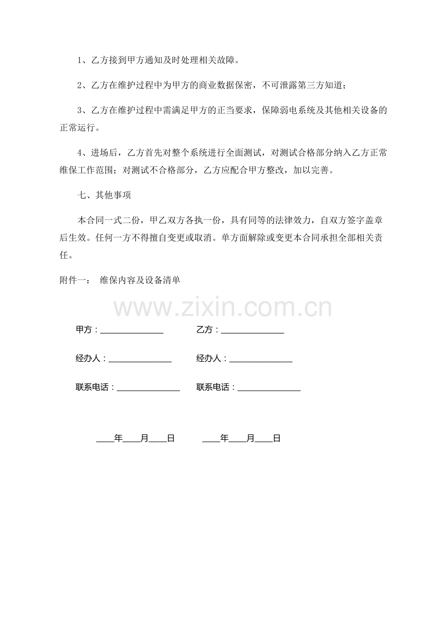 弱电维保合同.docx_第3页