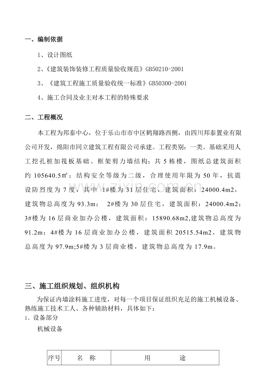 内墙腻子施工方案DOC.doc_第3页