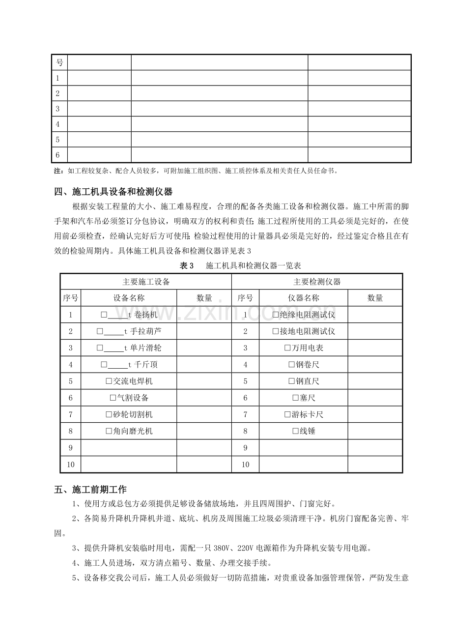 简易升降机安装施工方案.doc_第3页