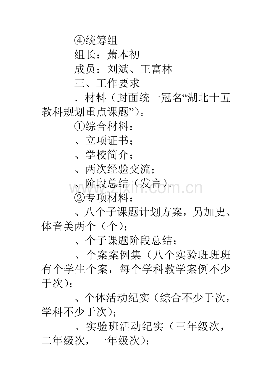 初中创新教育总结交流现场会方案.doc_第3页