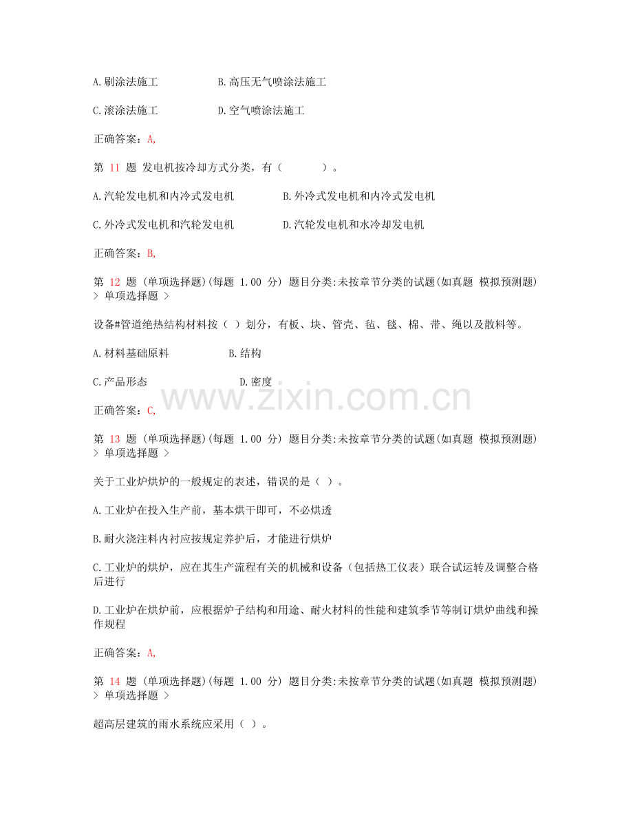 一级建造师机电工程管理与实务考前冲刺.docx_第3页