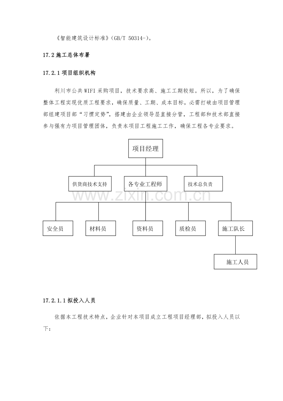 项目实施计划施工方案样本.docx_第3页