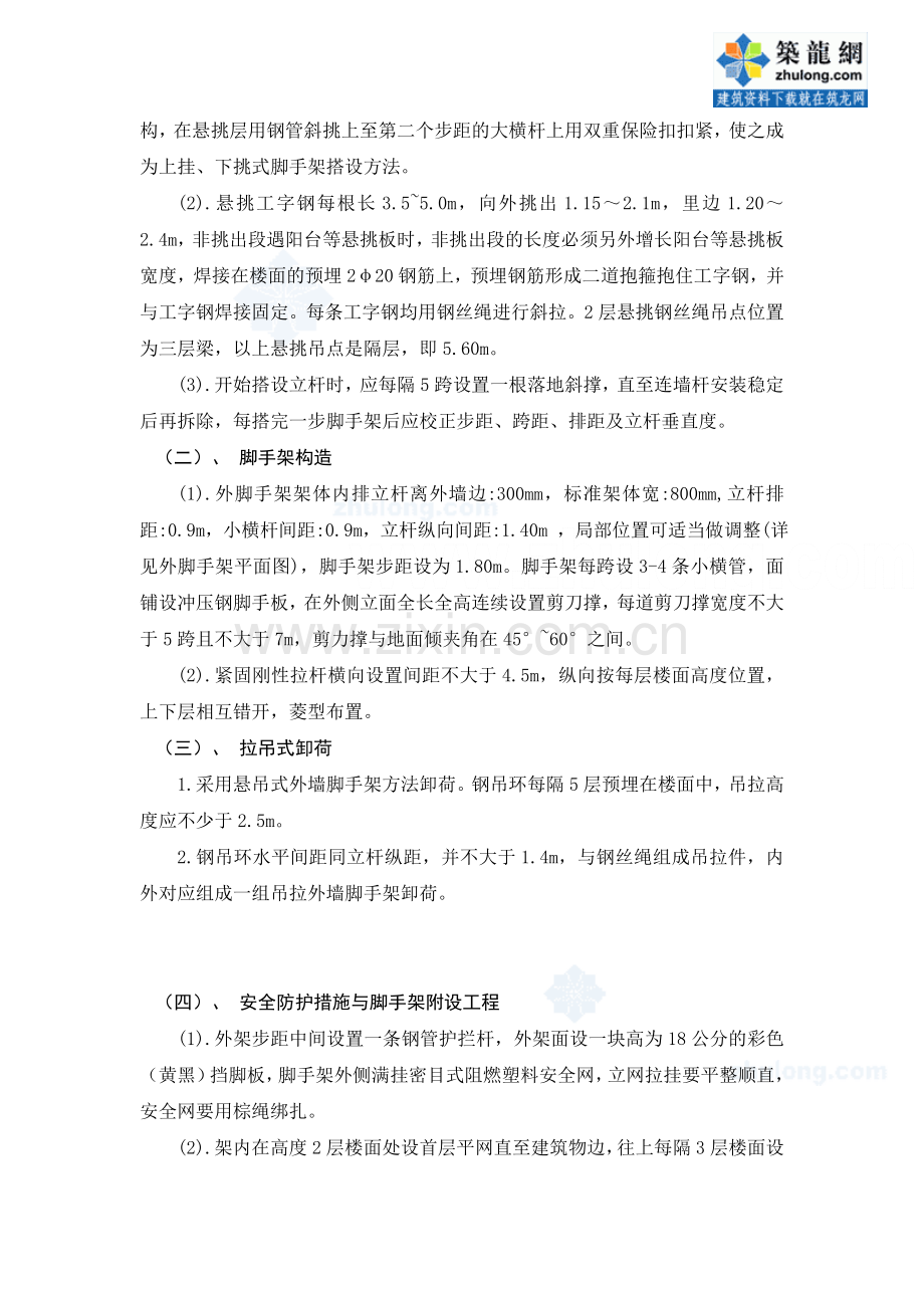 南宁某高层综合楼外脚手架施工方案secret.doc_第3页