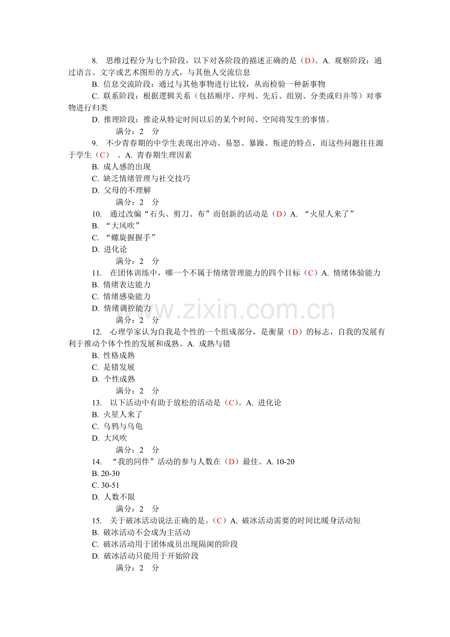 团体训练-自测题二资料.doc_第2页