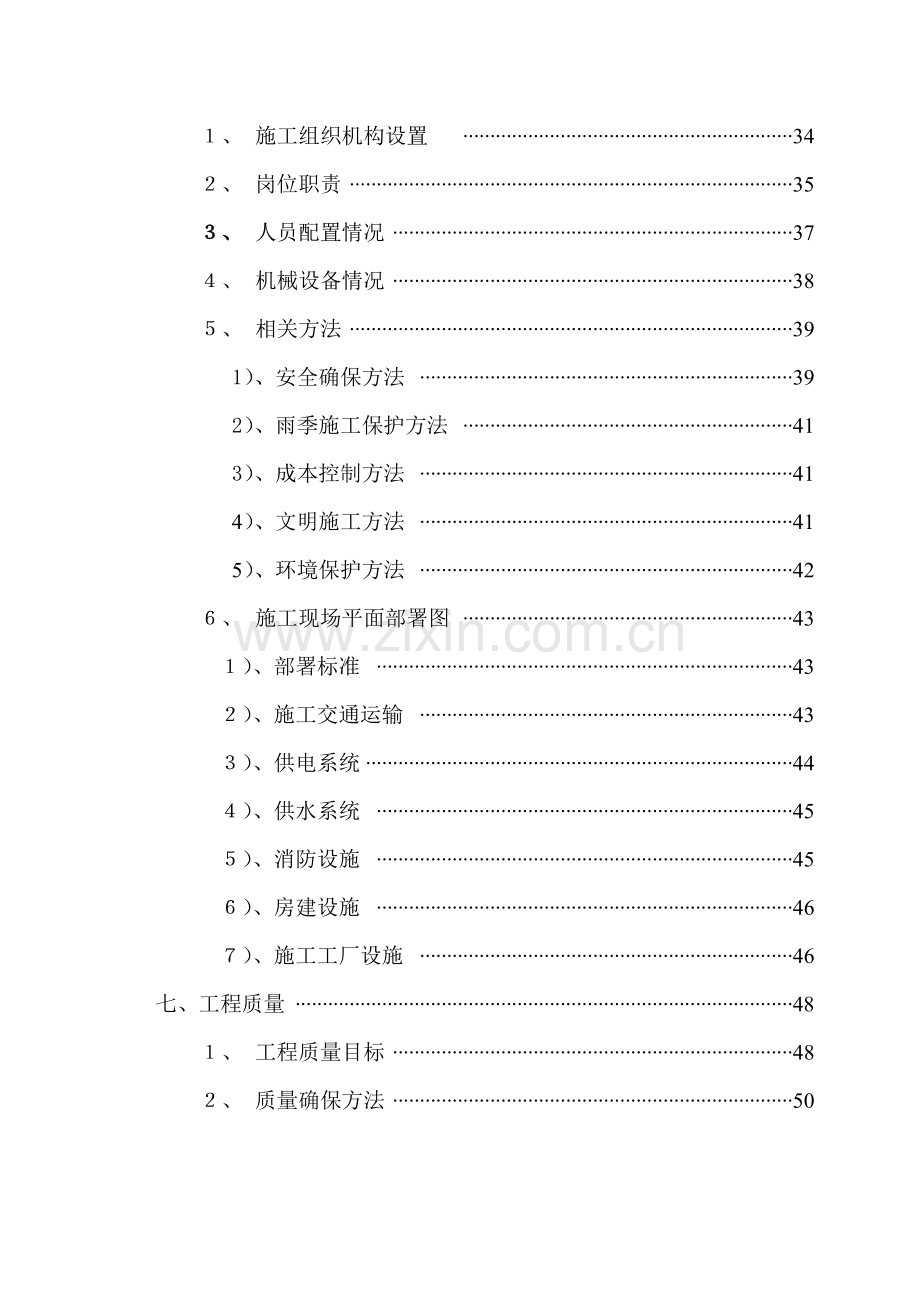 地区土地开发整理施工组织设计样本.doc_第3页