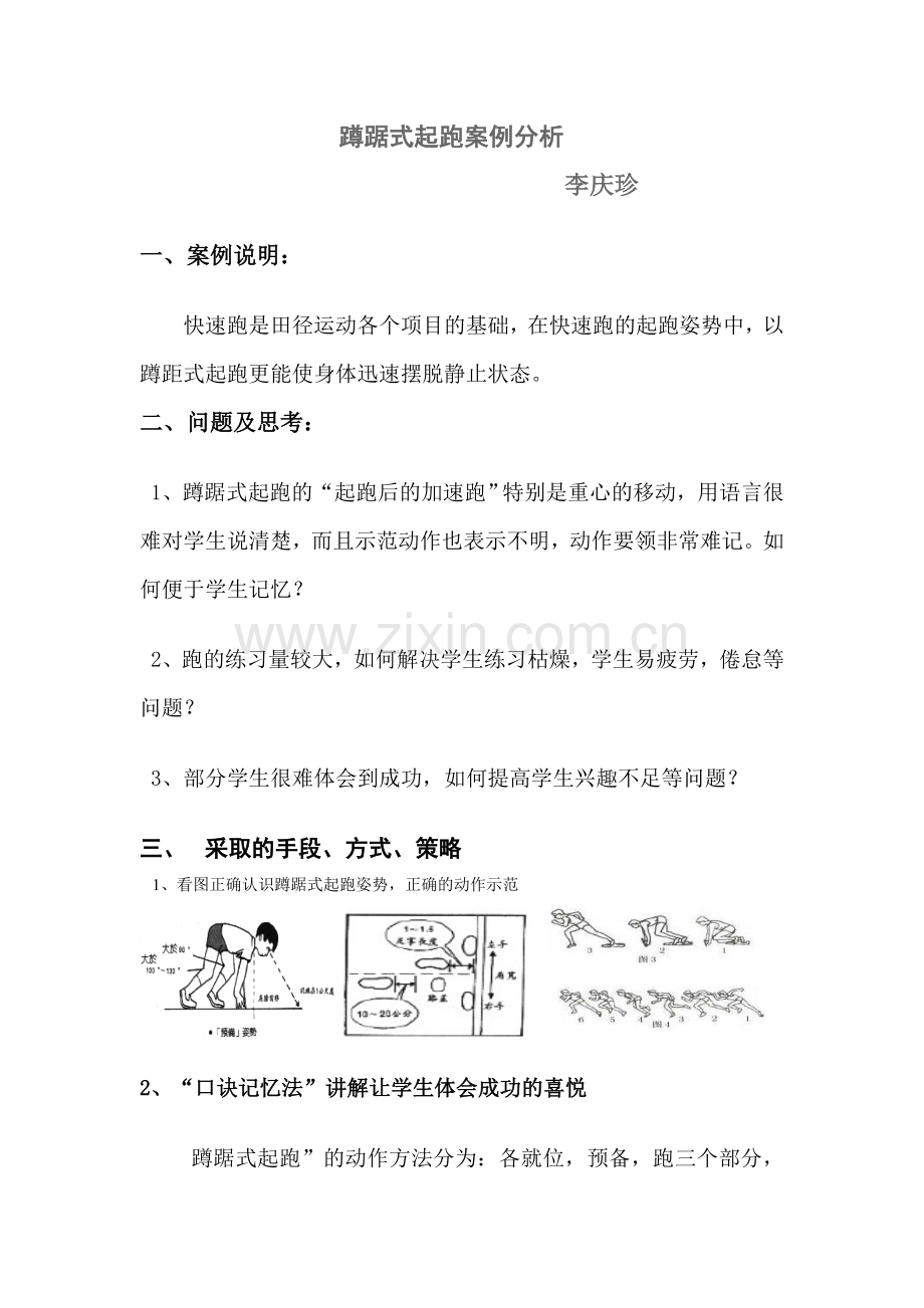 蹲踞式起跑案例分析.doc_第1页