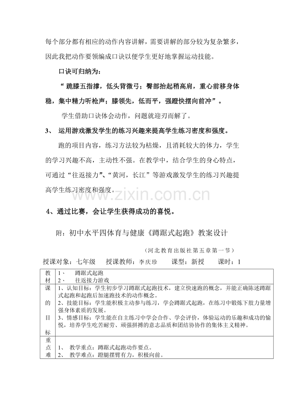 蹲踞式起跑案例分析.doc_第2页