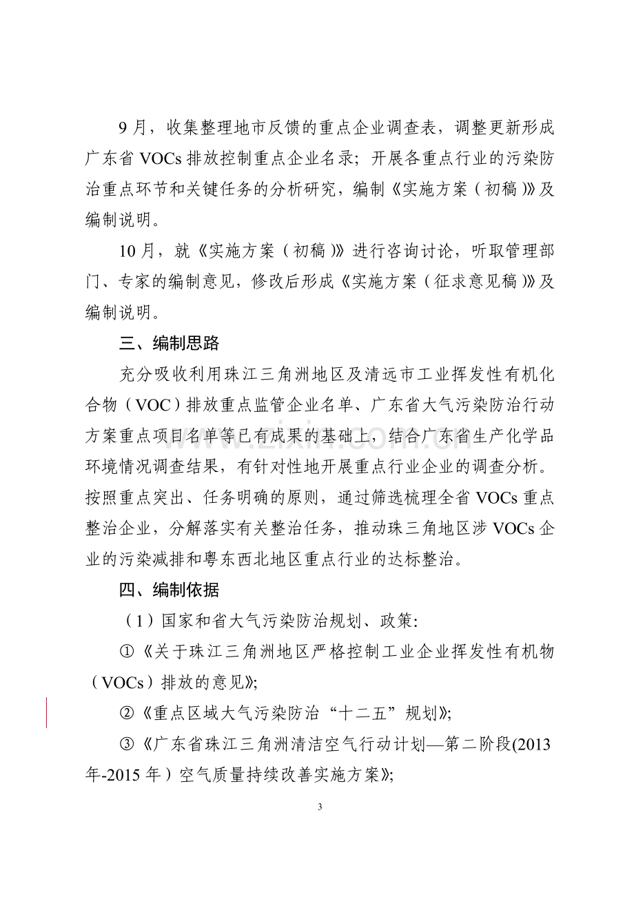 广东重点行业挥发性有机物综合整治实施方案广东环境保护厅.doc_第3页