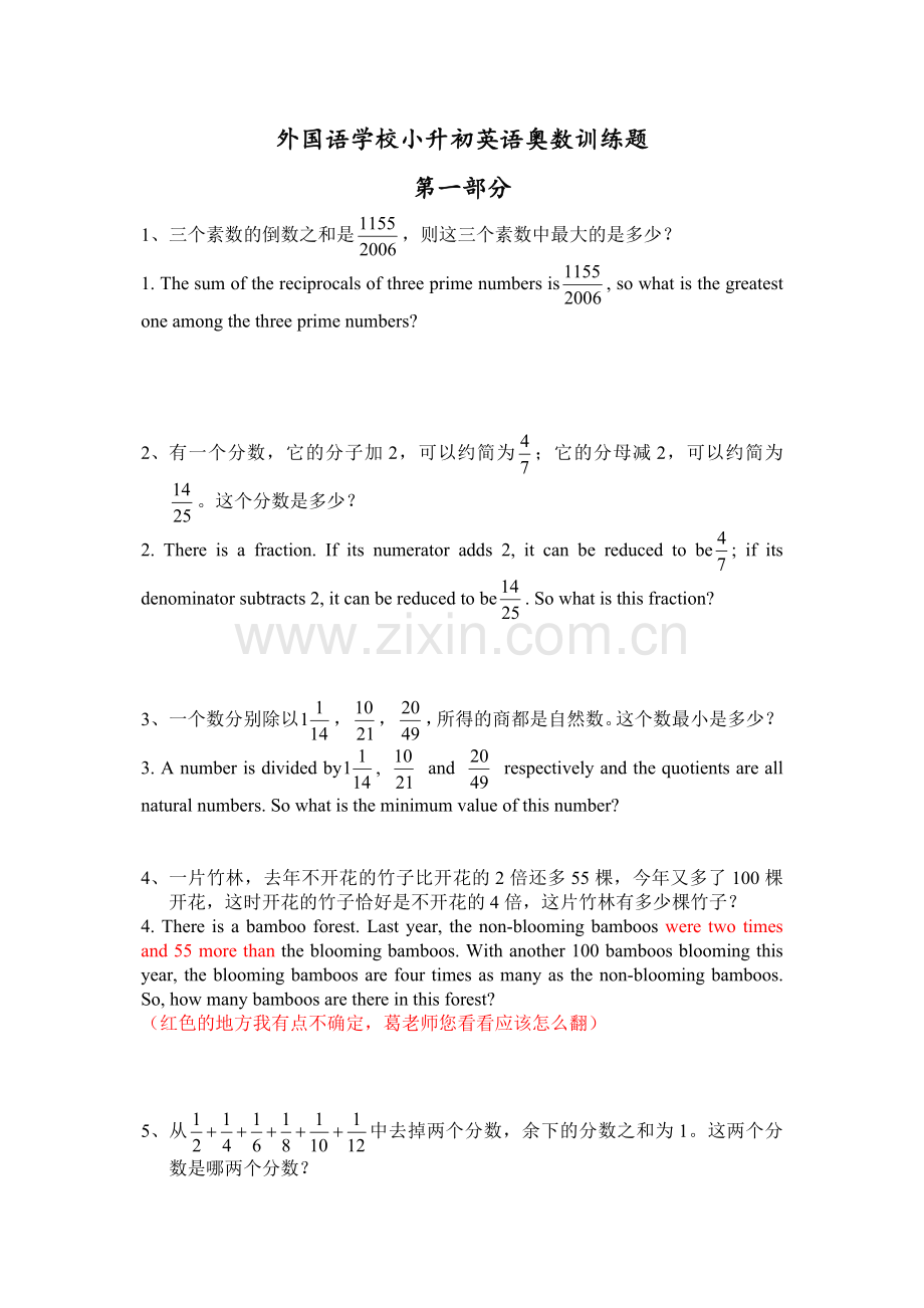 外国语学校小升初入学考试中英文奥数题库1.doc_第1页