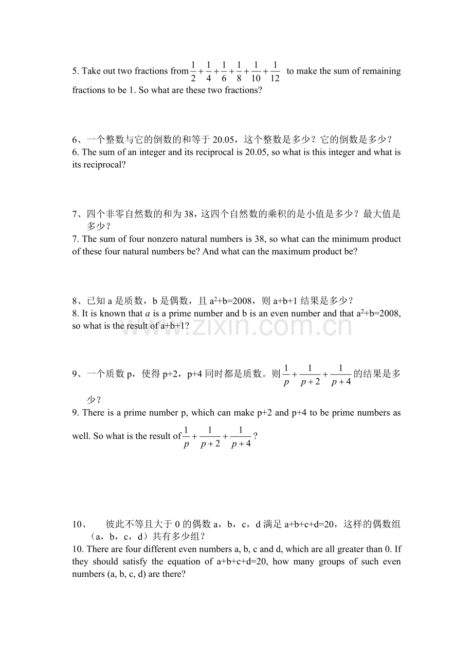 外国语学校小升初入学考试中英文奥数题库1.doc_第2页