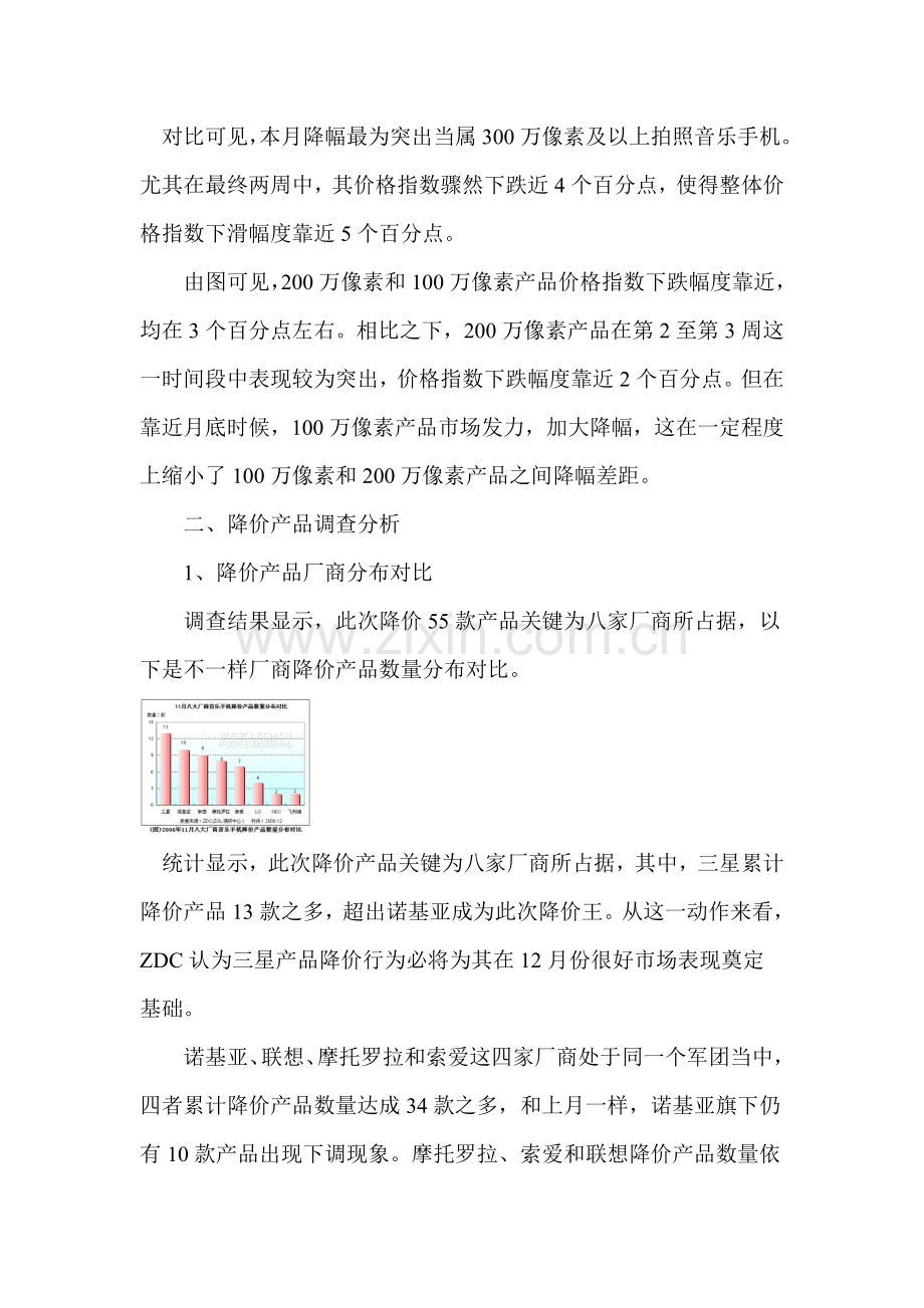 年11月音乐手机市场价格走势调查报告样本.doc_第3页