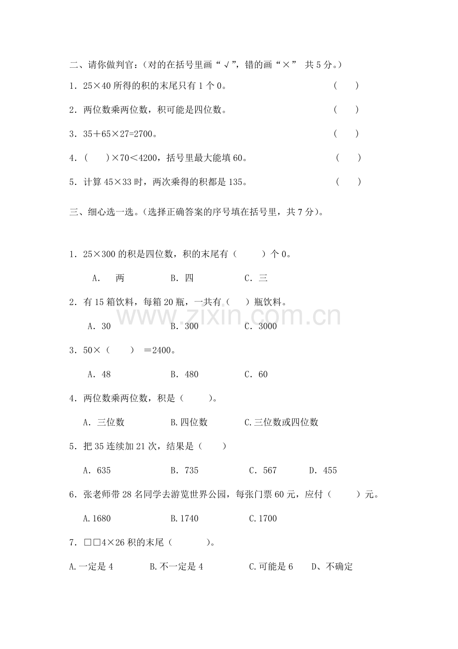 北师大版小学三年级数学下册第三单元测试题(3)上课讲义.doc_第2页