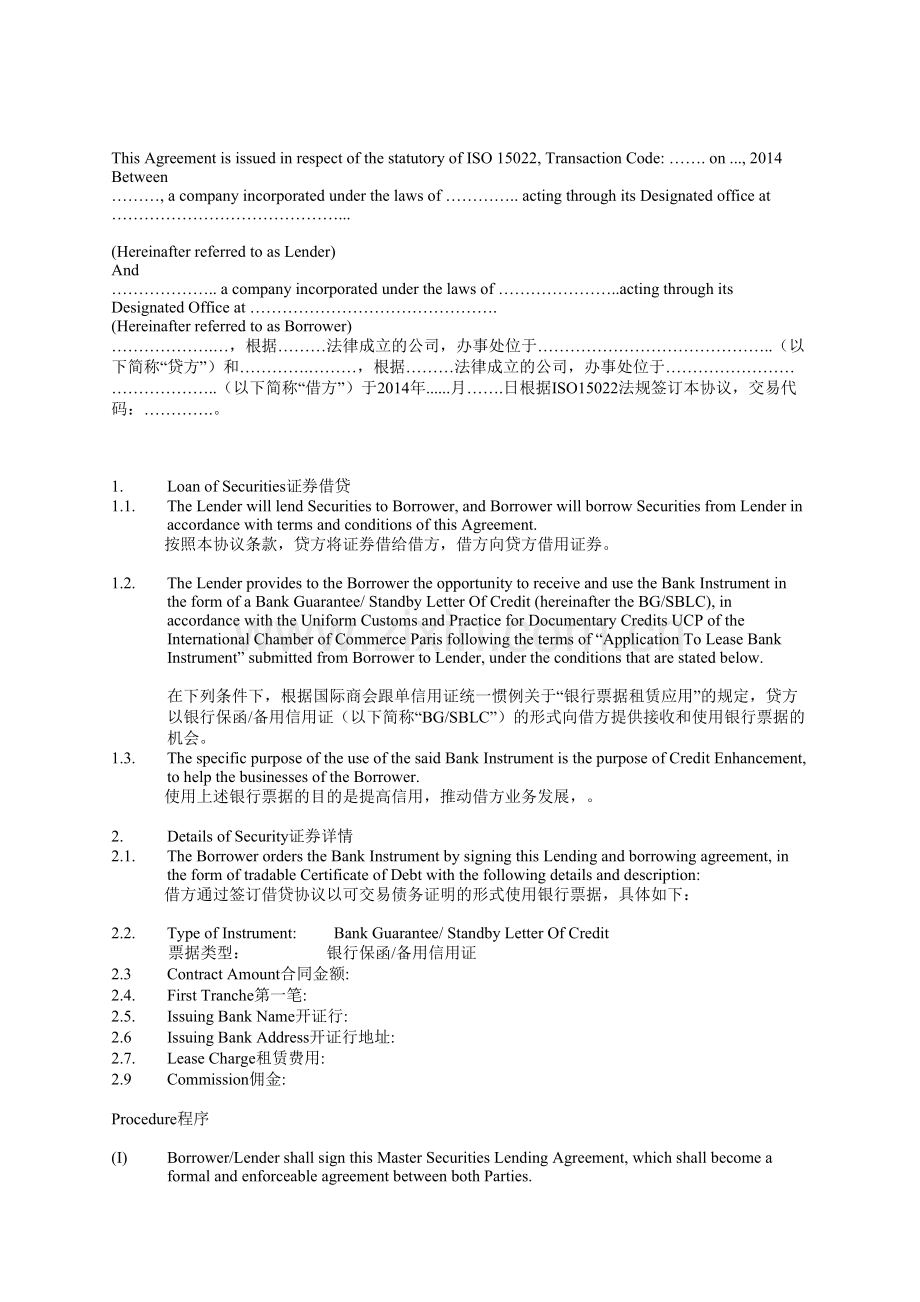 备用信用证条款翻译.doc_第1页