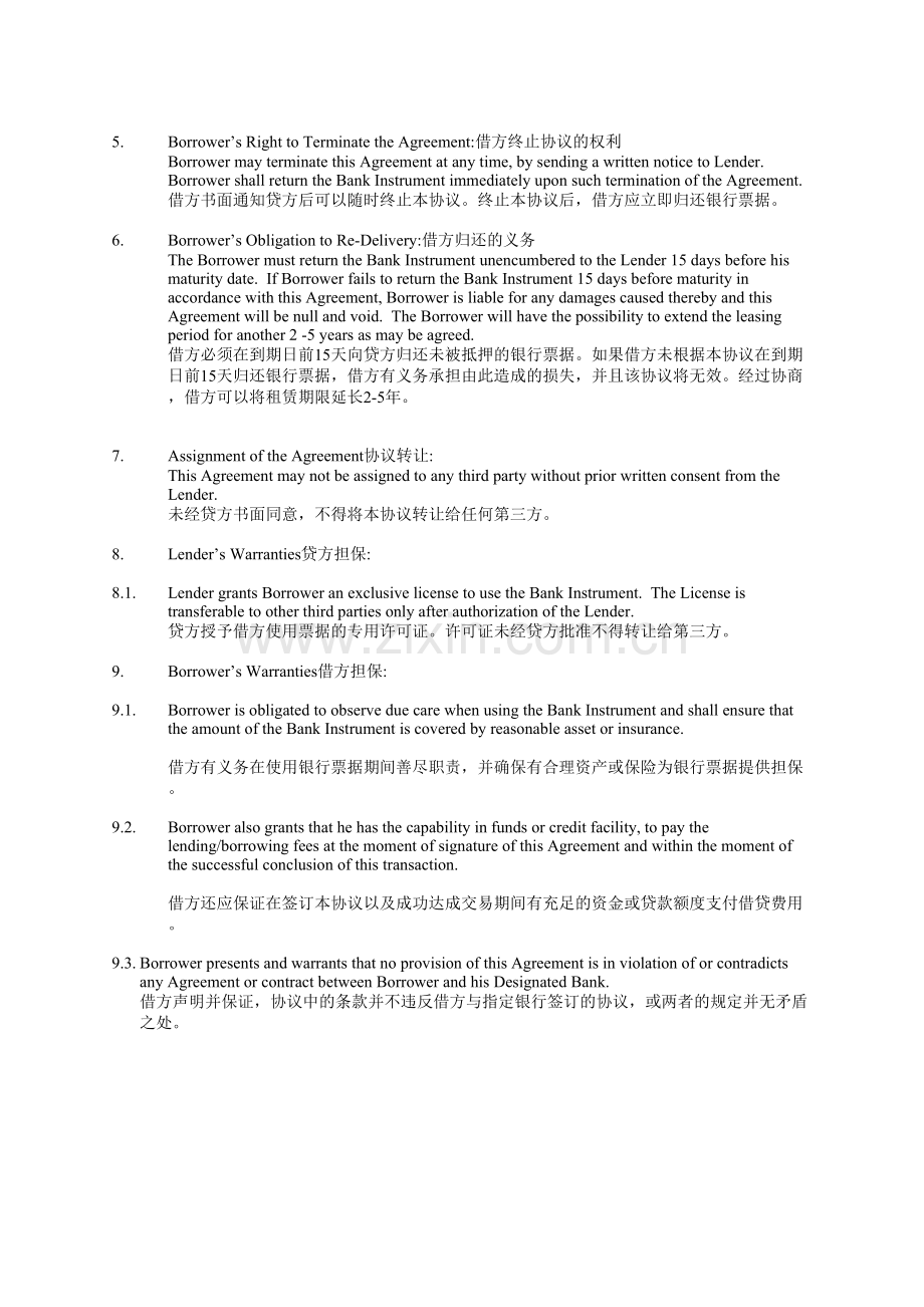 备用信用证条款翻译.doc_第3页