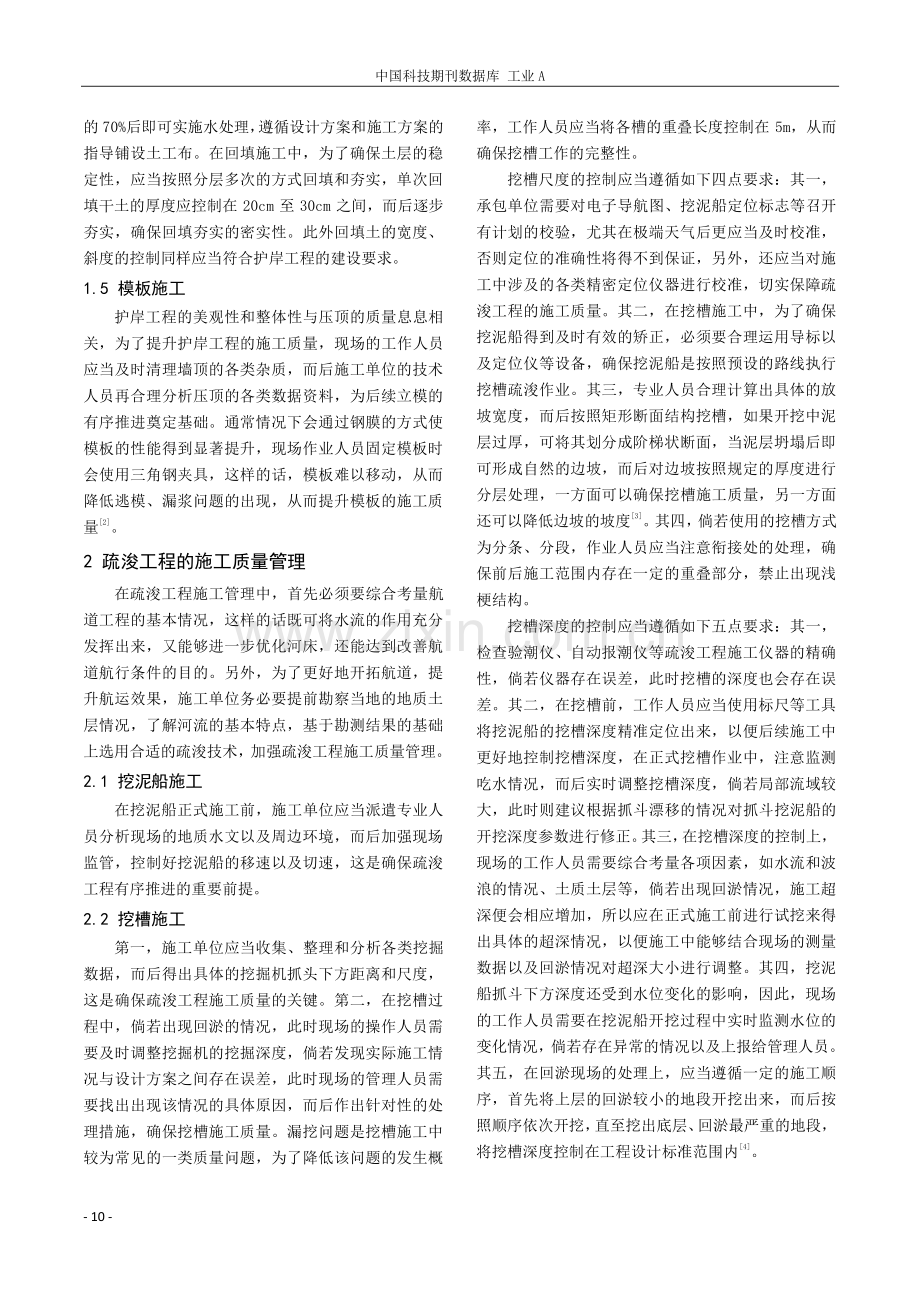 航道工程施工质量控制研究.pdf_第2页