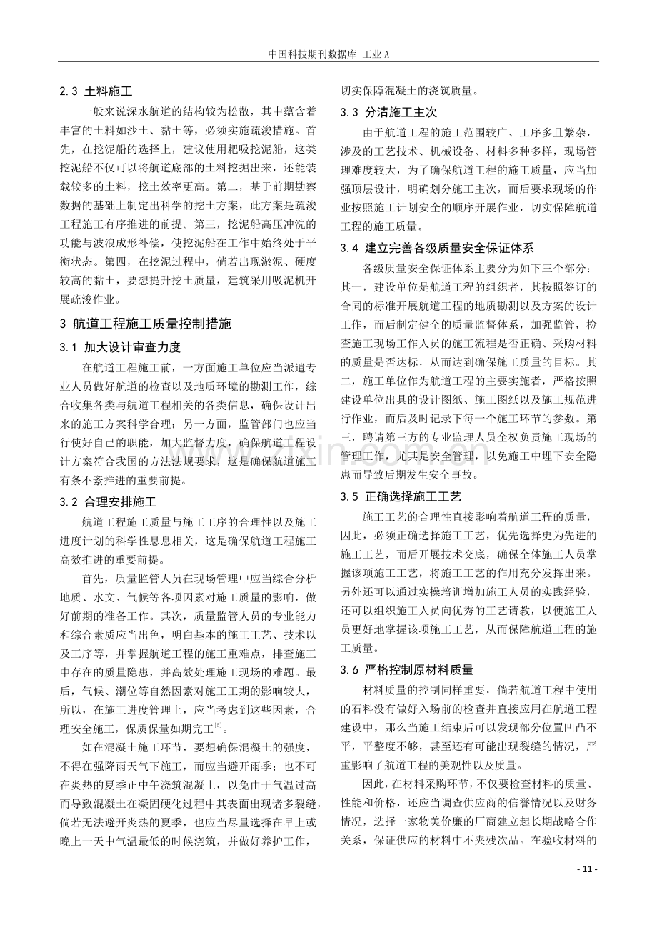 航道工程施工质量控制研究.pdf_第3页