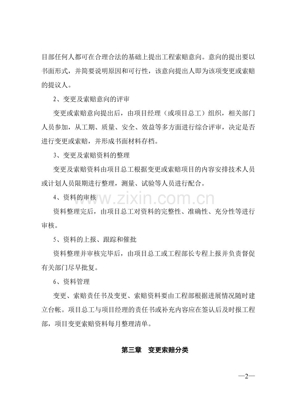 变更索赔管理办法818修改.doc_第2页