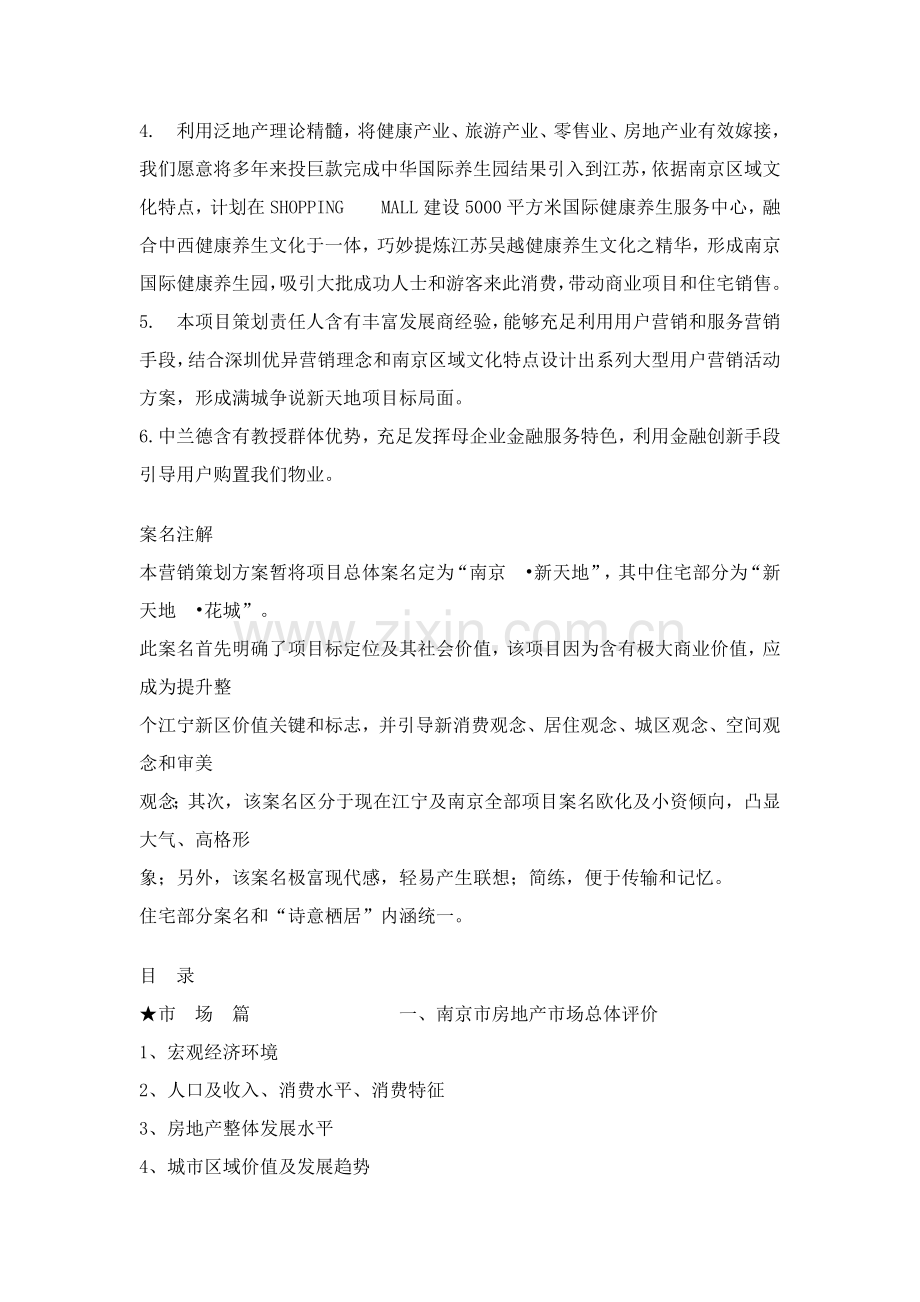 项目营销策划构思方案样本.doc_第2页