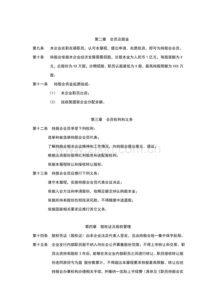 公司的职工持股会制度样本.doc_第2页