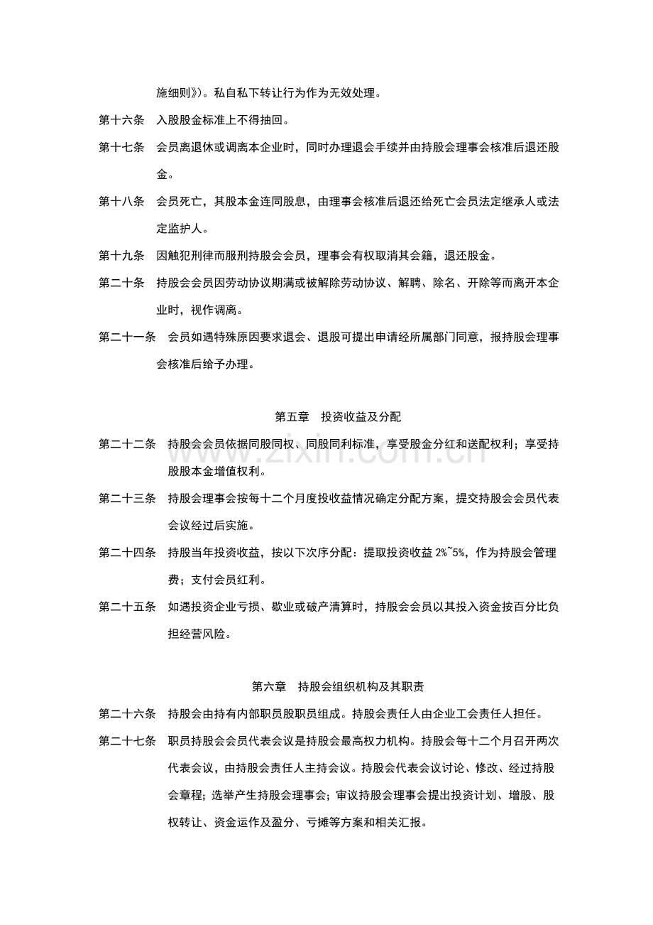 公司的职工持股会制度样本.doc_第3页