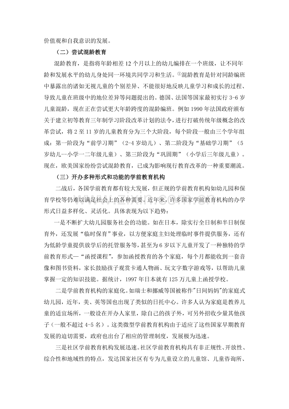 发达国家学前教育发展状况对我国学前教育的启示.doc_第2页