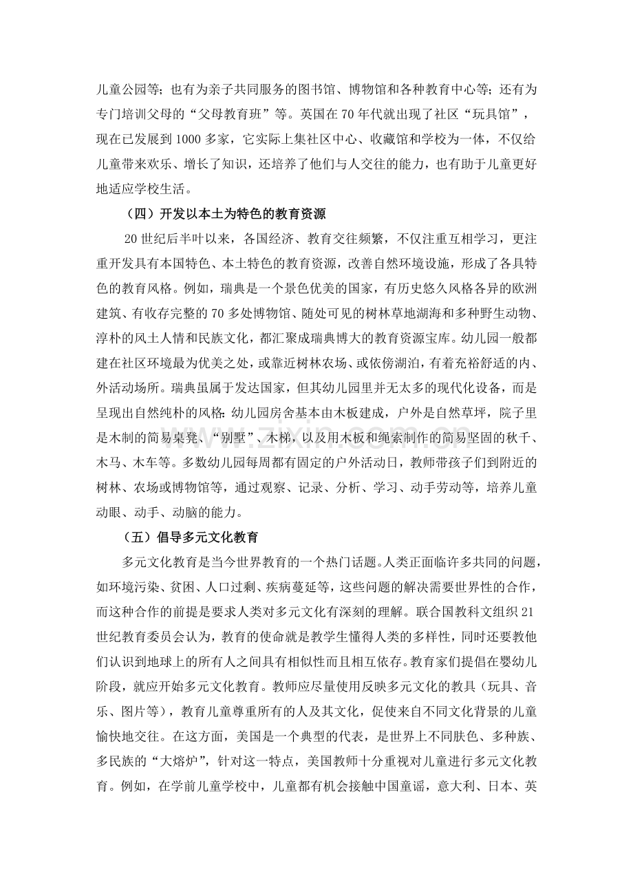 发达国家学前教育发展状况对我国学前教育的启示.doc_第3页