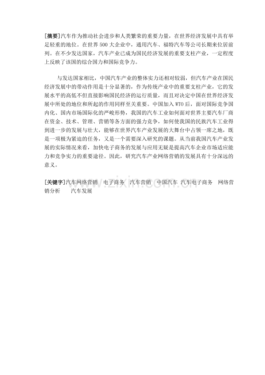 汽车网络营销毕业论文王宁电大机械设计制造毕业论文doc.doc_第2页