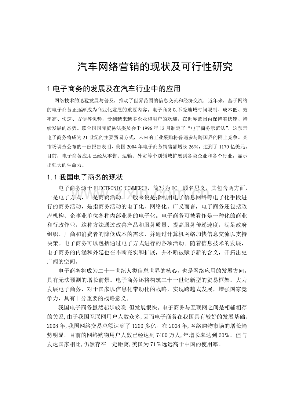 汽车网络营销毕业论文王宁电大机械设计制造毕业论文doc.doc_第3页