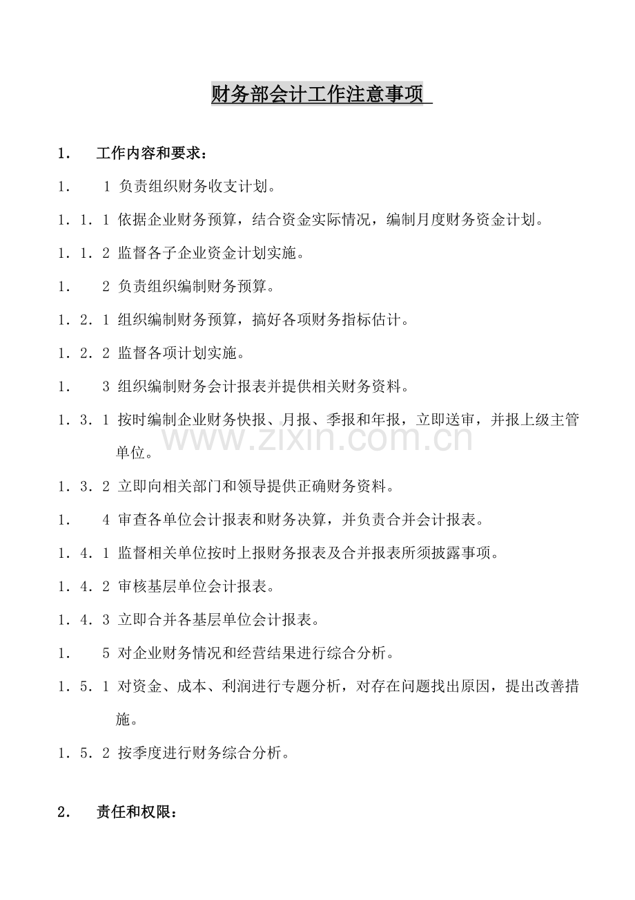 冷藏物流公司财务部会计工作注意事项样本.doc_第1页