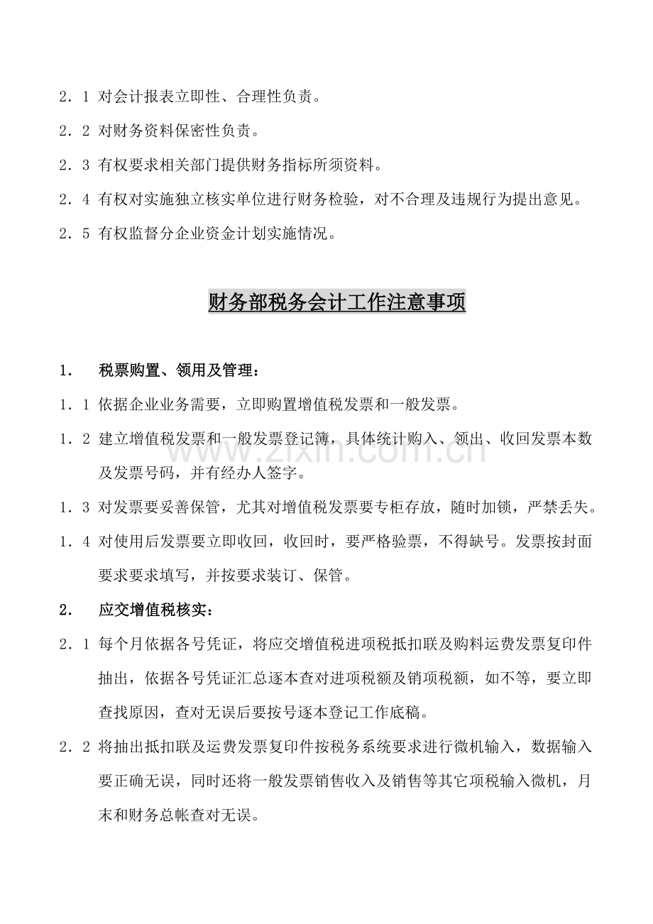 冷藏物流公司财务部会计工作注意事项样本.doc_第2页