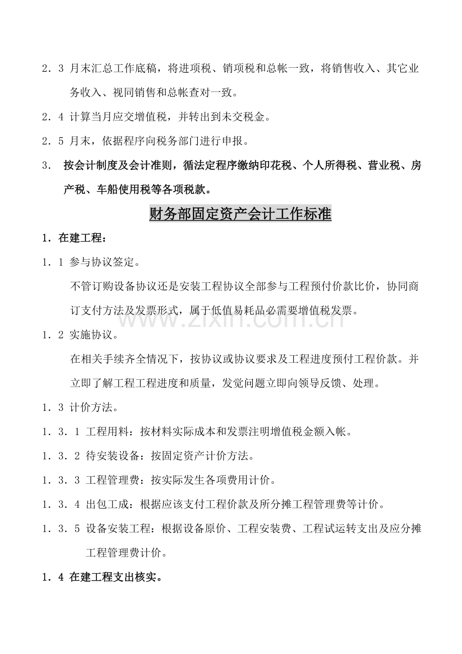 冷藏物流公司财务部会计工作注意事项样本.doc_第3页