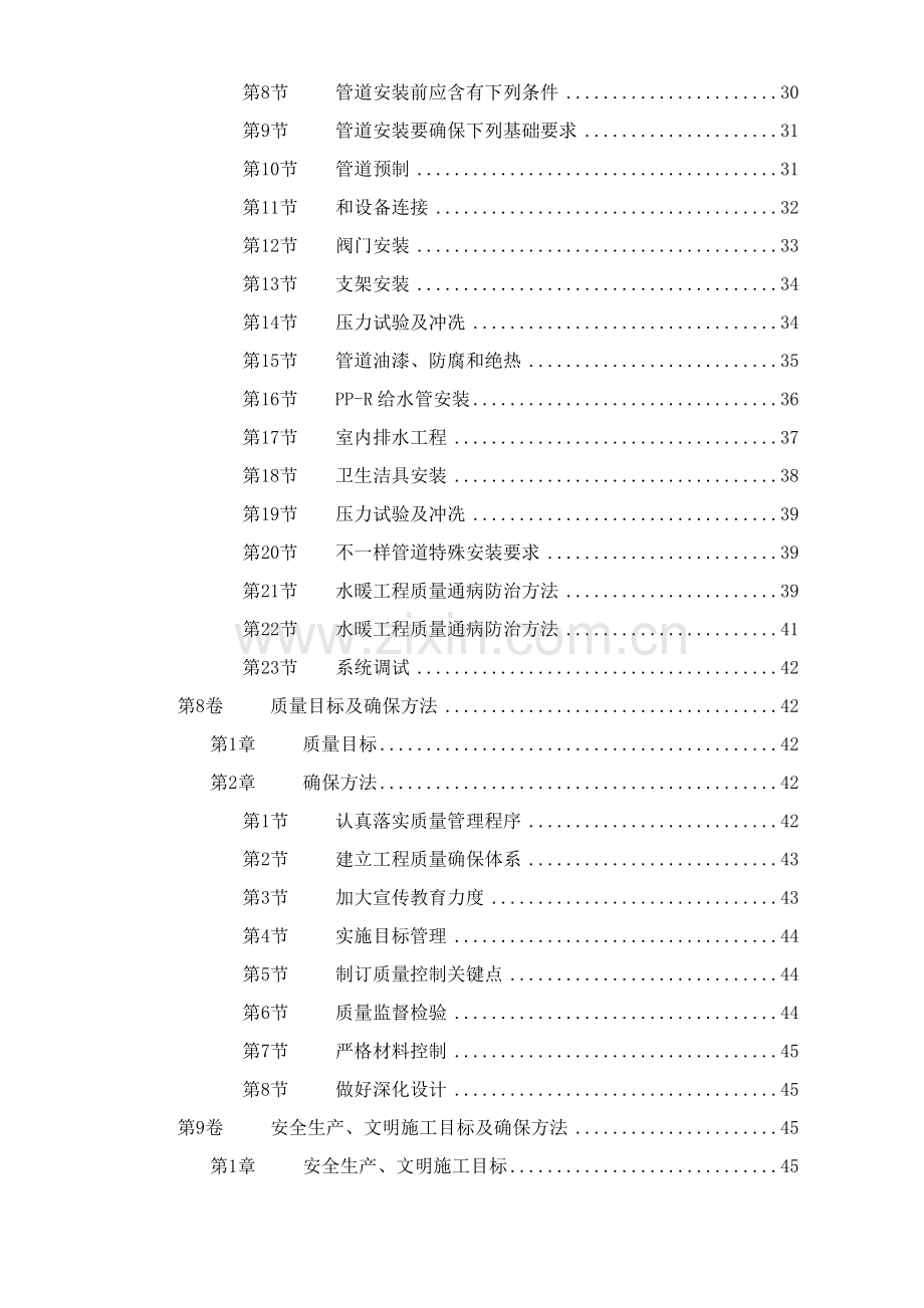 住宅楼水电工程施工组织设计范本样本.doc_第2页