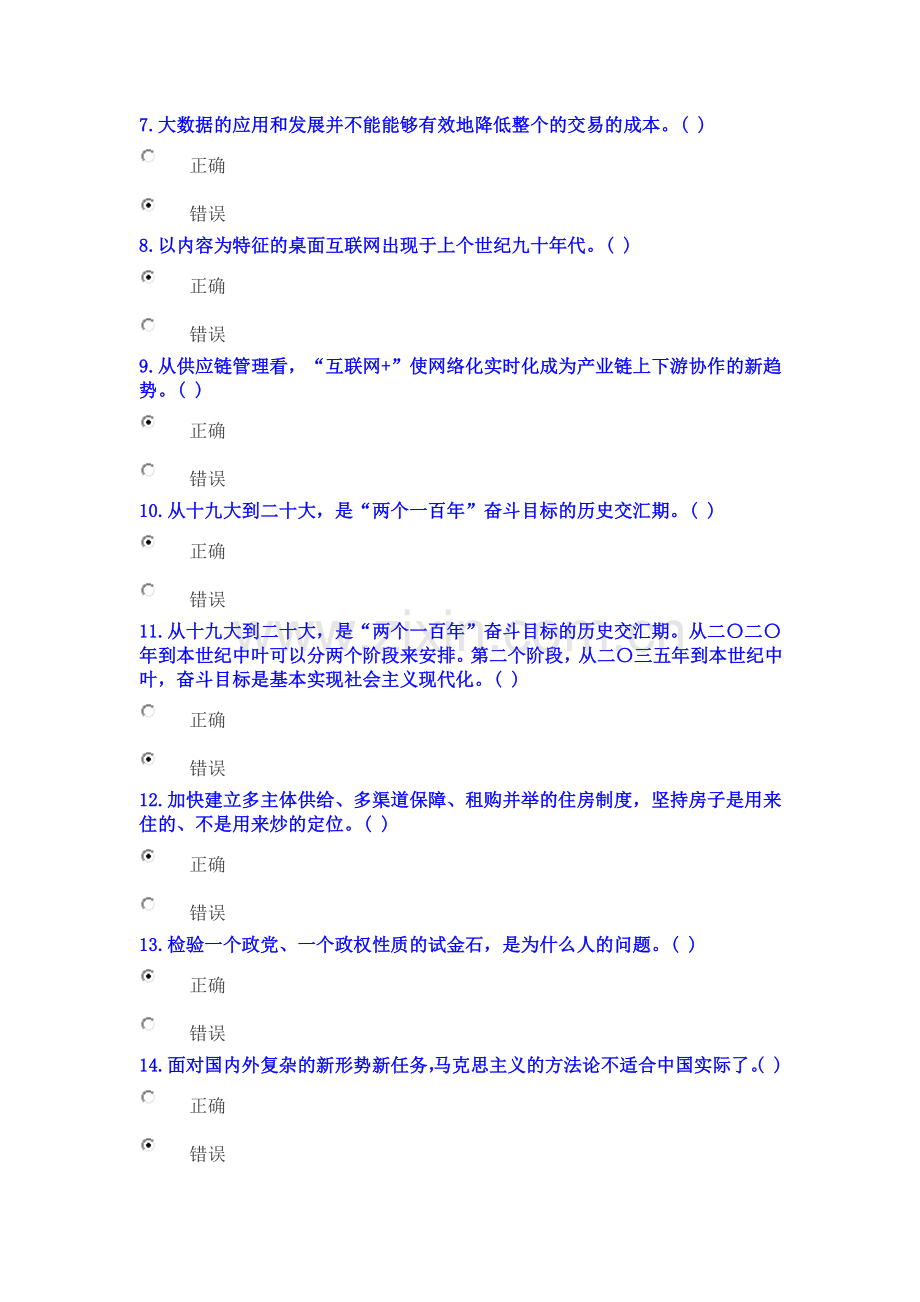 公需科目深入学习贯彻党的十九大精神加强大数据时代互联网信息安全考试题0.docx_第2页