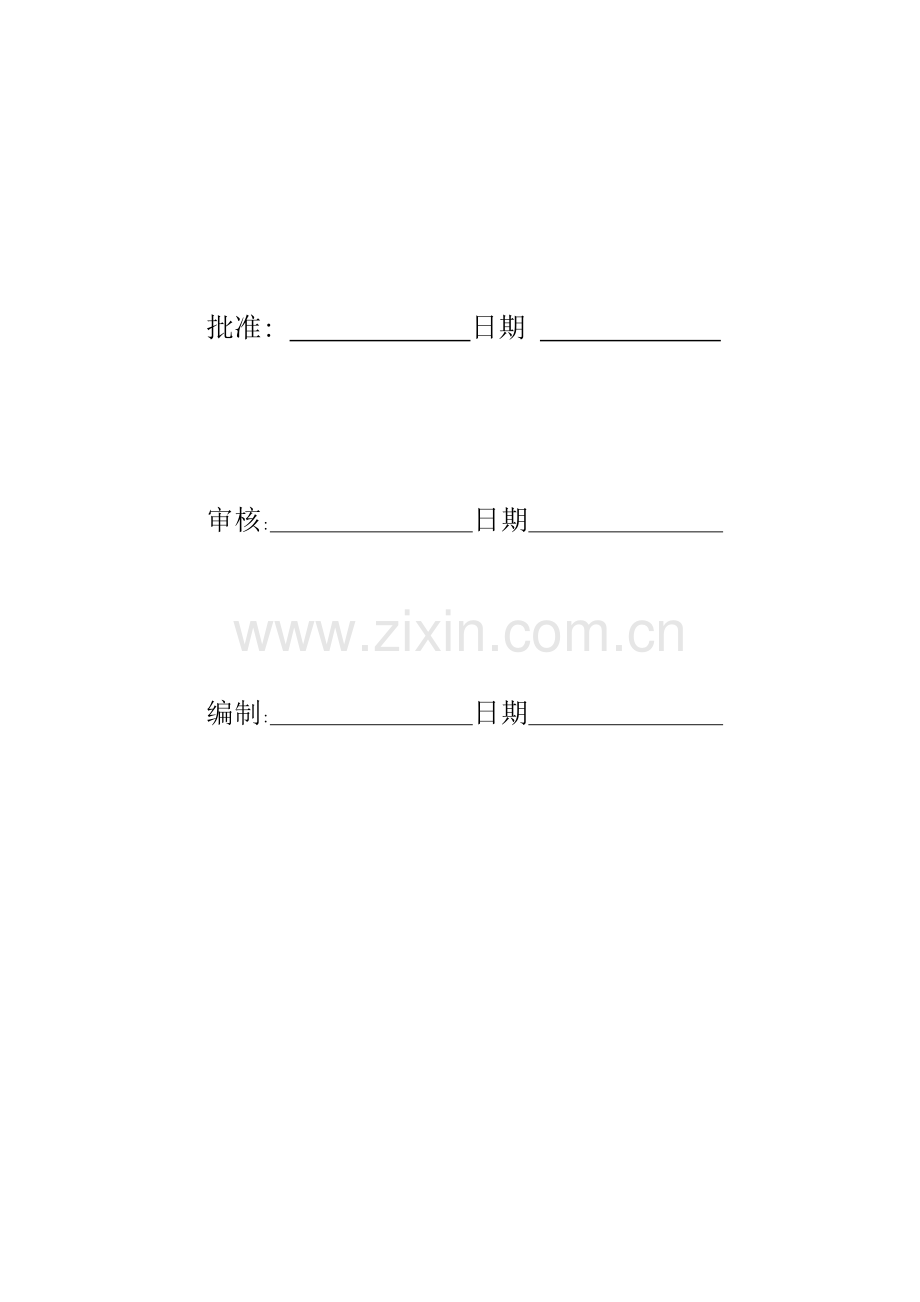 大屯变电站工程竣工验收监理竣工初检方案.doc_第2页