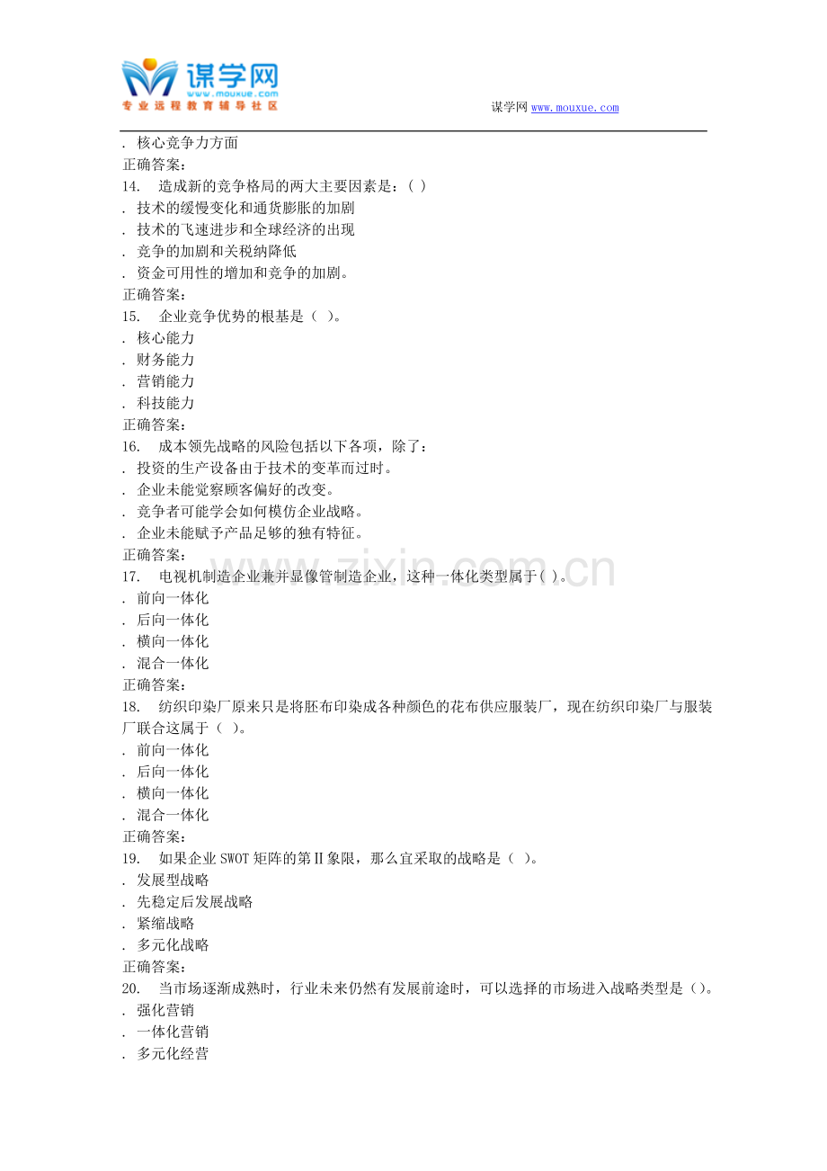 天大15秋季企业战略管理在线作业一答案.doc_第3页