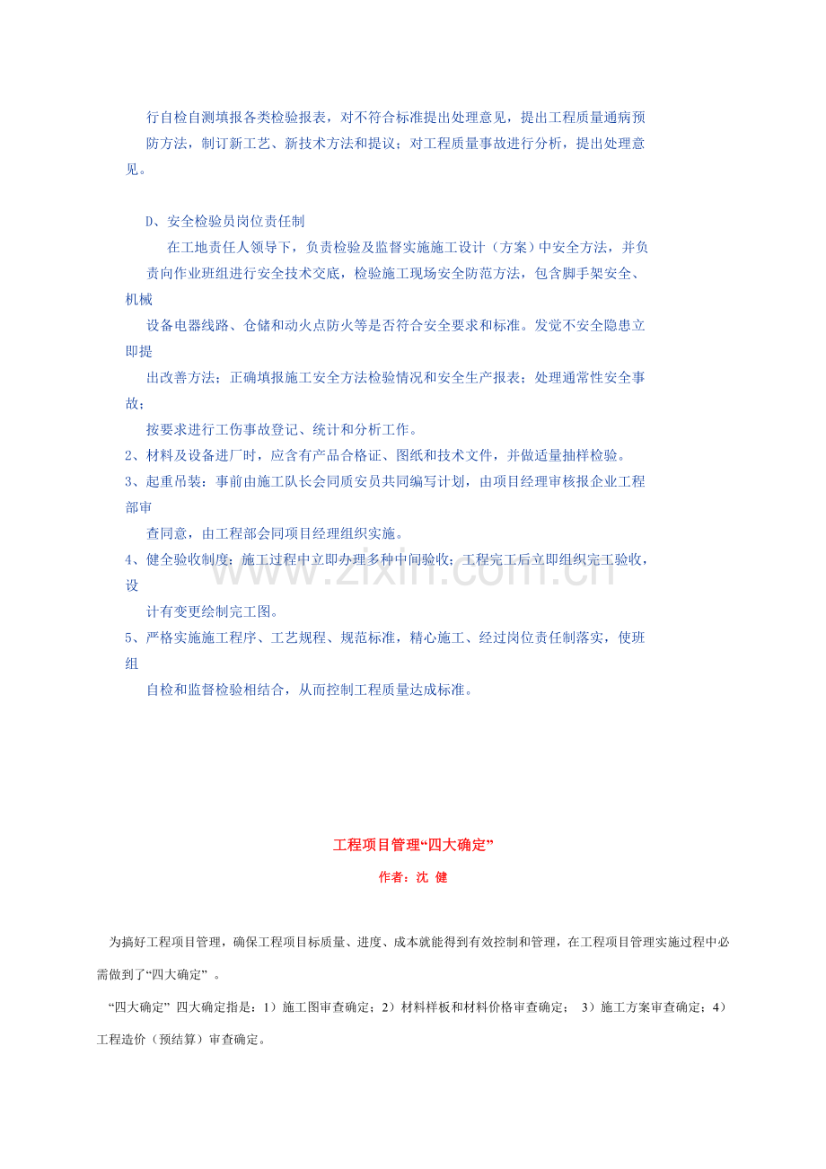 建筑工程施工质量保证体系与管理规定样本.doc_第2页