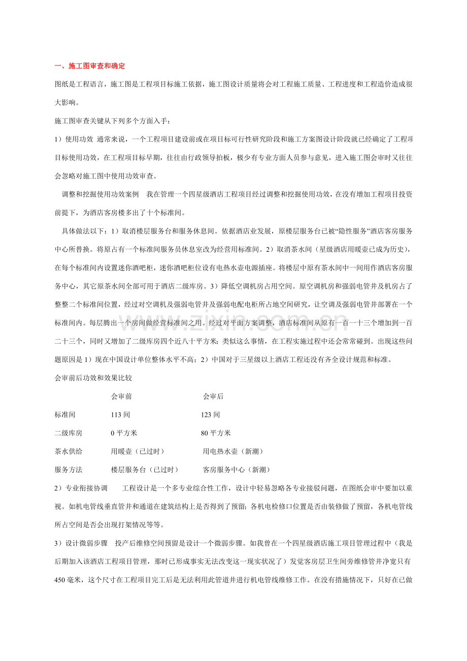 建筑工程施工质量保证体系与管理规定样本.doc_第3页