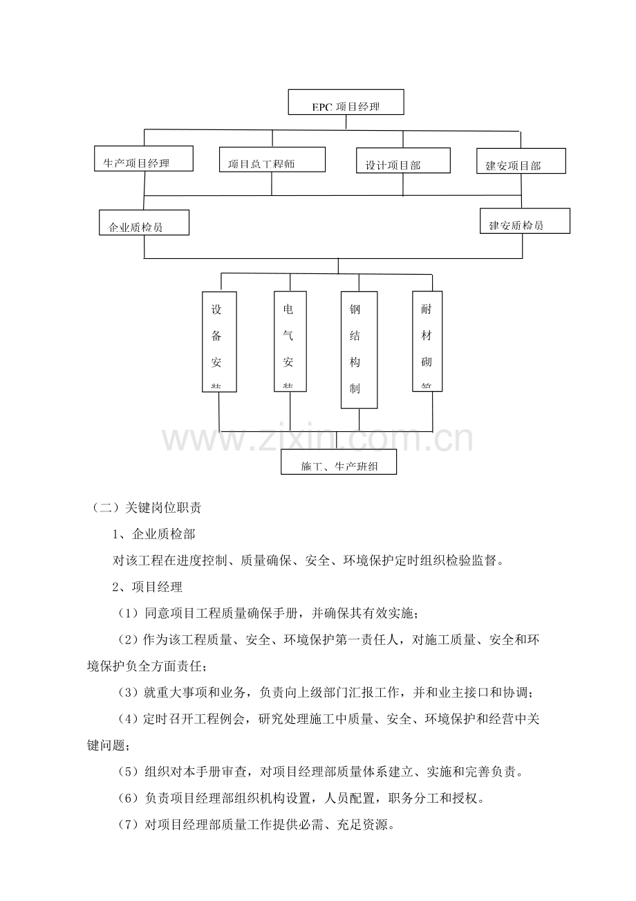 青海工程施工质量控制方案样本.doc_第3页