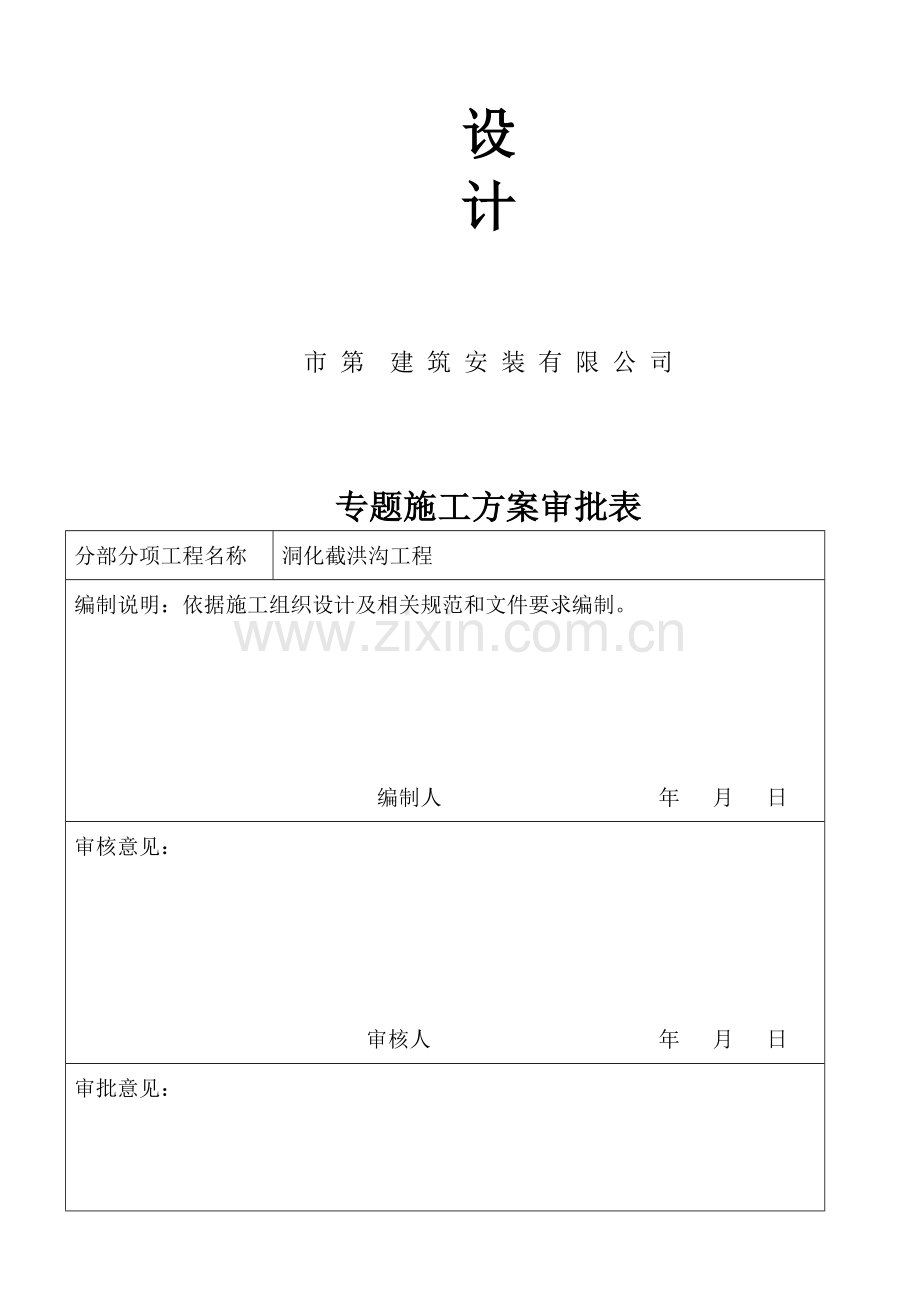 小区安全施工组织设计样本.doc_第2页