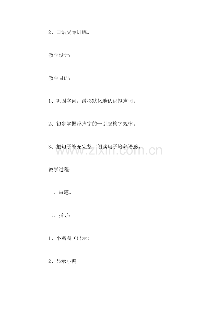 小学一年级语文教案——练习4.doc_第2页