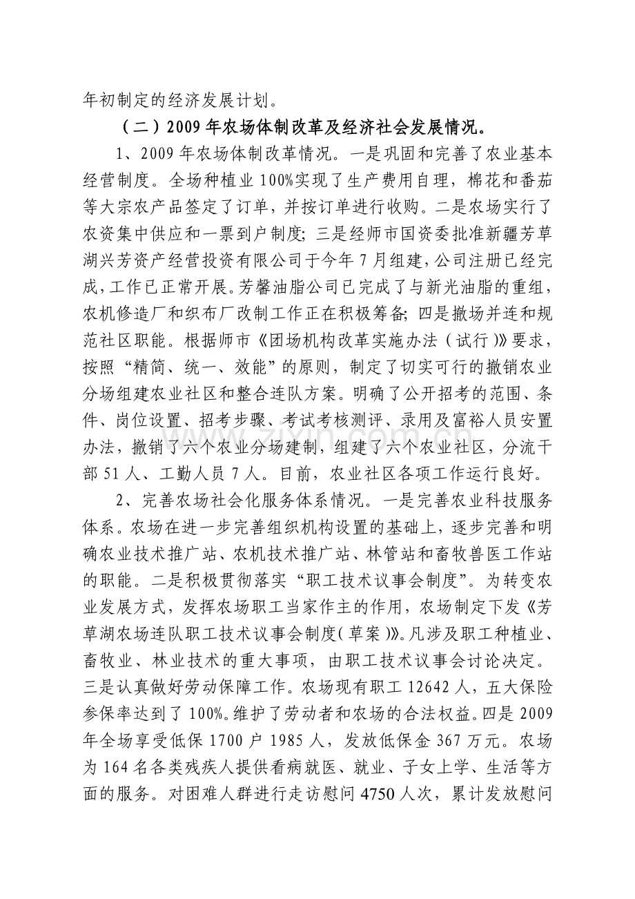 团场改革经济社会发展汇报材料.doc_第2页