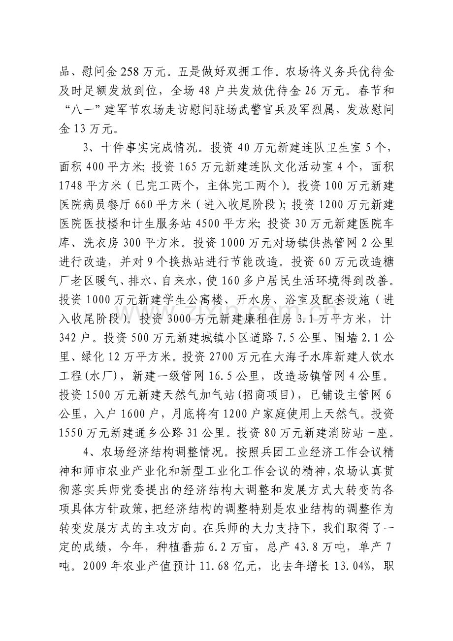 团场改革经济社会发展汇报材料.doc_第3页