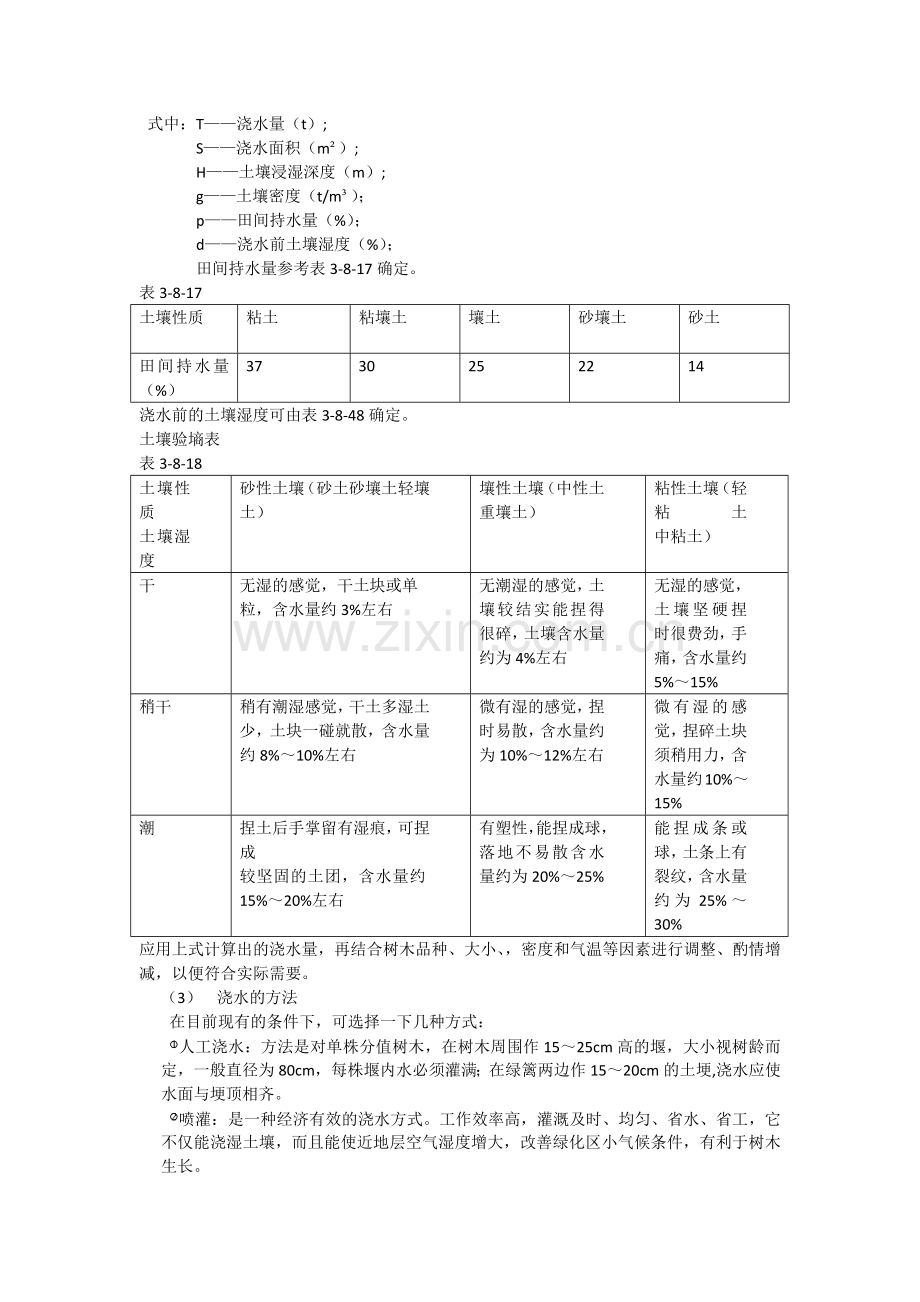 高速公路绿化养护管理.docx_第2页