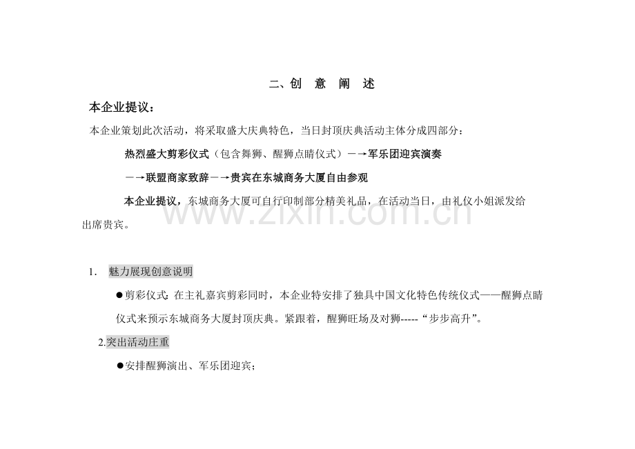 商务大厦封顶仪式策划方案样本.doc_第3页